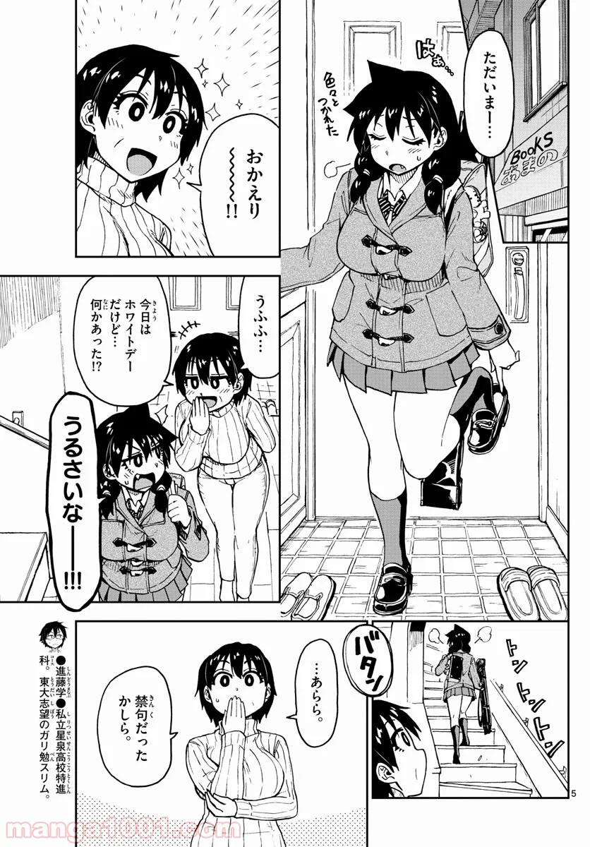 天野めぐみはスキだらけ! - 第94話 - Page 5