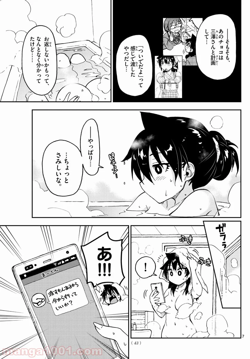 天野めぐみはスキだらけ! - 第94話 - Page 7