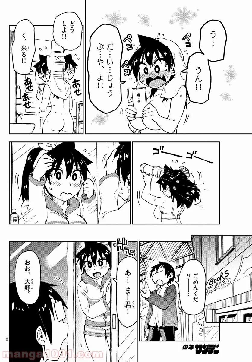 天野めぐみはスキだらけ! - 第94話 - Page 8