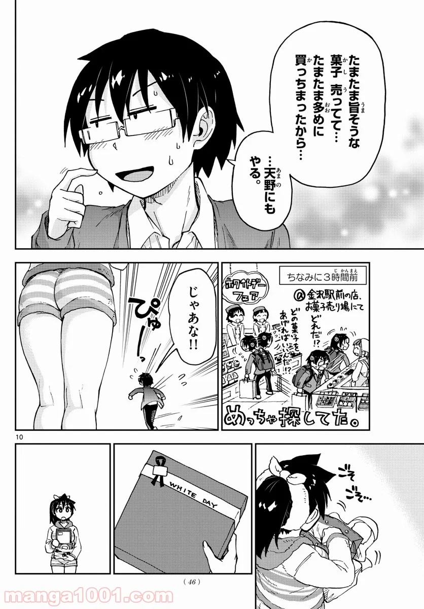 天野めぐみはスキだらけ! - 第94話 - Page 10