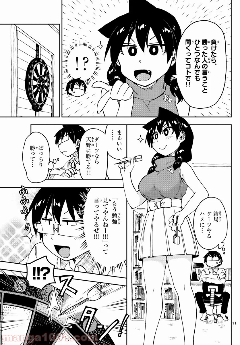 天野めぐみはスキだらけ! - 第96話 - Page 11