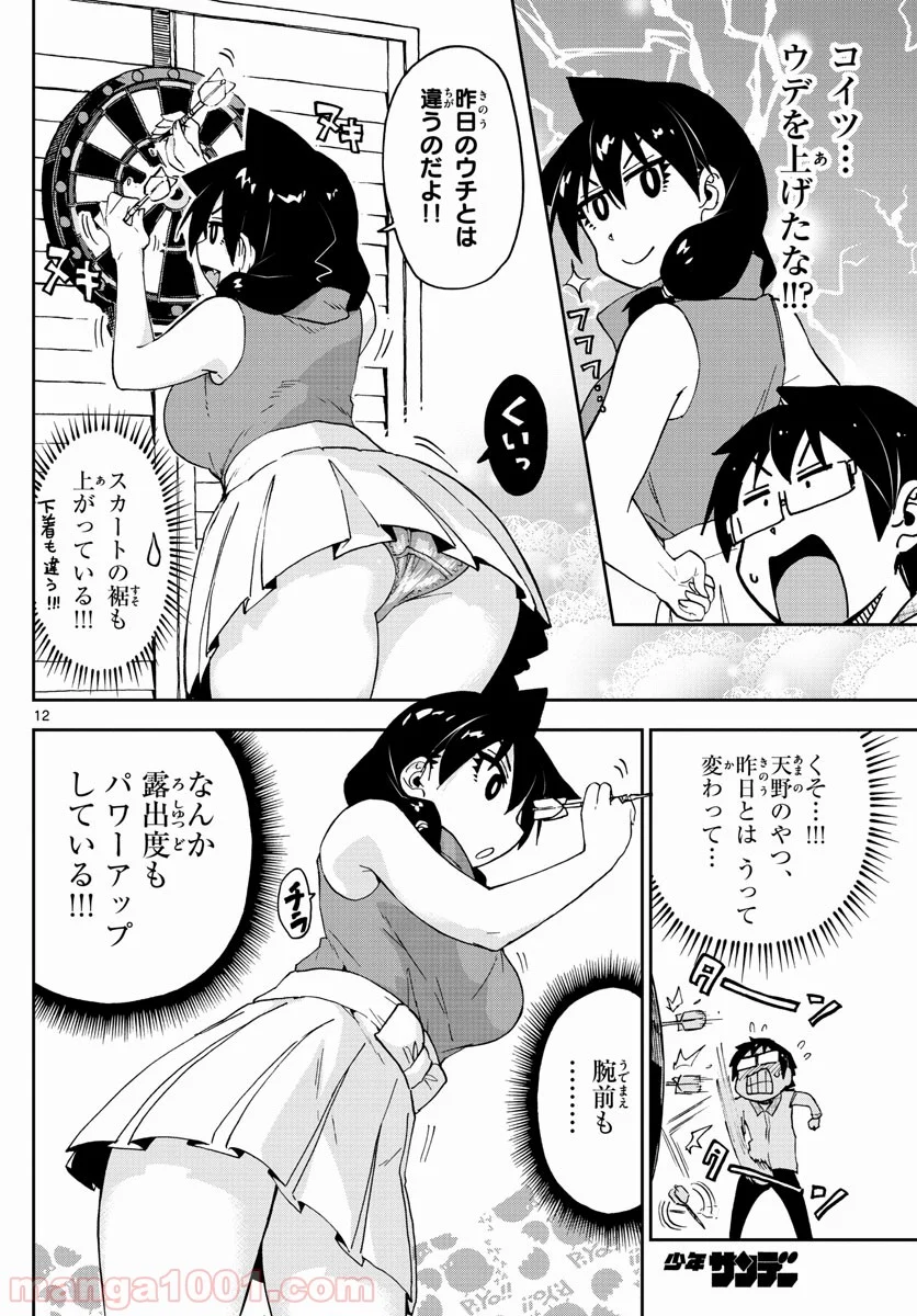 天野めぐみはスキだらけ! - 第96話 - Page 12