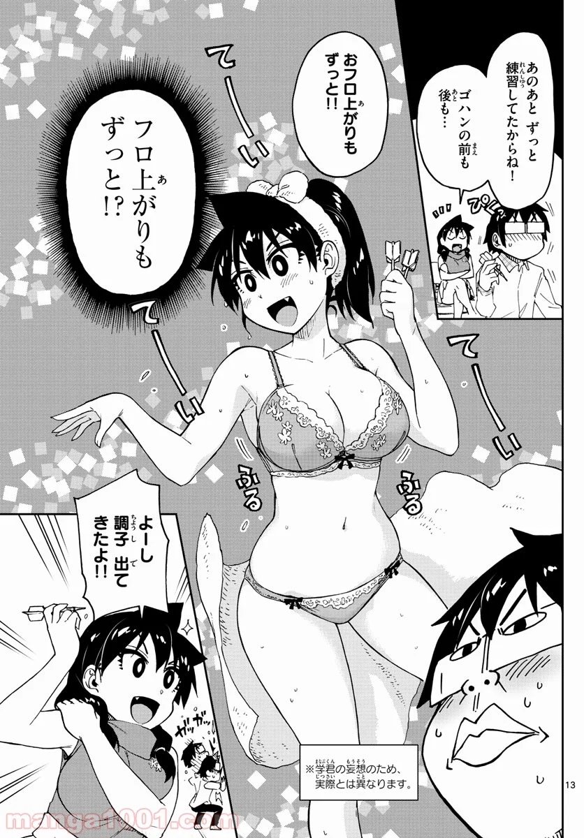 天野めぐみはスキだらけ! - 第96話 - Page 13