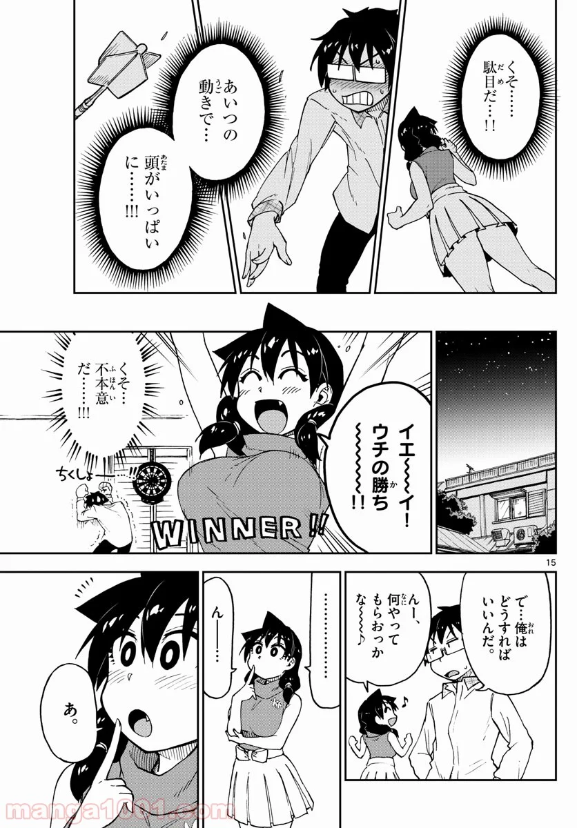 天野めぐみはスキだらけ! - 第96話 - Page 15