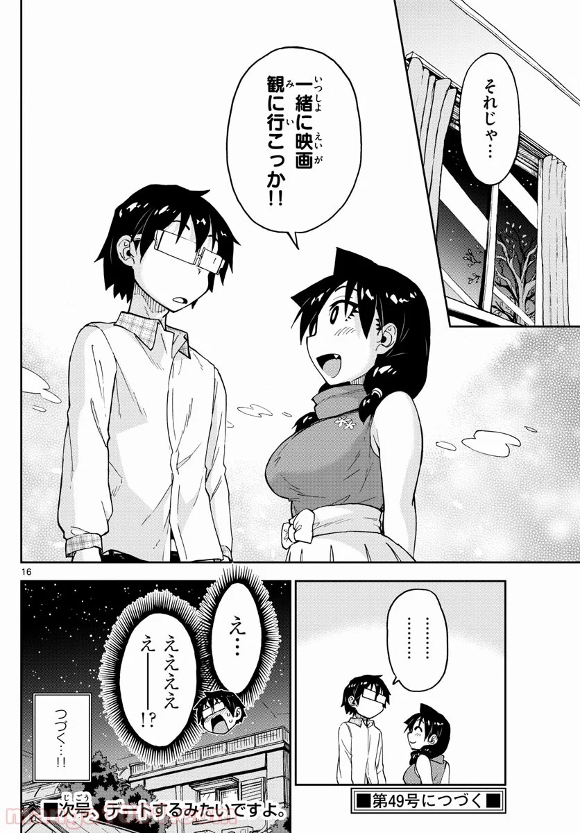 天野めぐみはスキだらけ! - 第96話 - Page 16