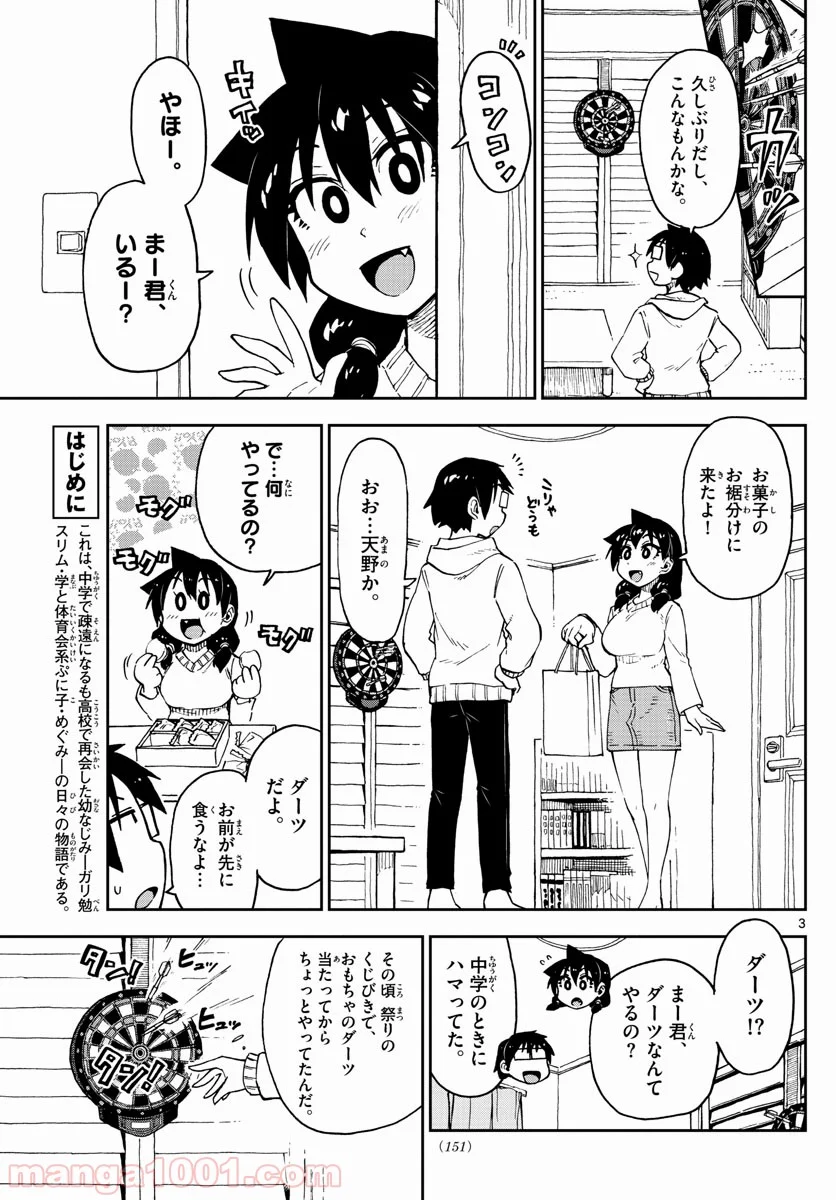 天野めぐみはスキだらけ! - 第96話 - Page 3