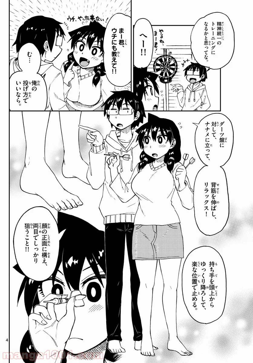 天野めぐみはスキだらけ! - 第96話 - Page 4