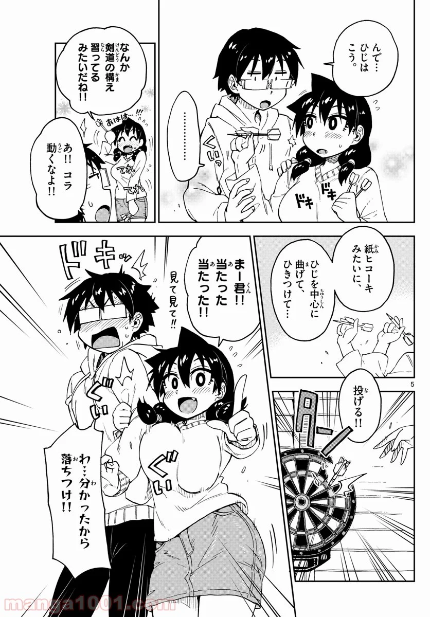 天野めぐみはスキだらけ! - 第96話 - Page 5