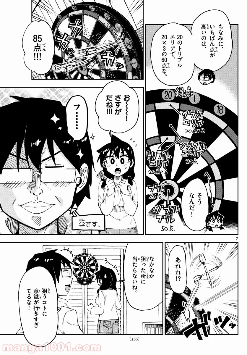 天野めぐみはスキだらけ! - 第96話 - Page 7