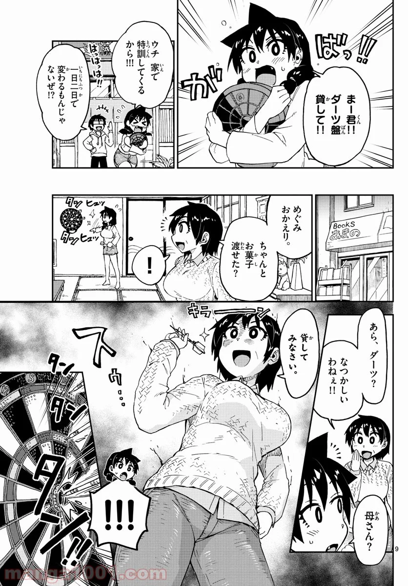 天野めぐみはスキだらけ! - 第96話 - Page 9