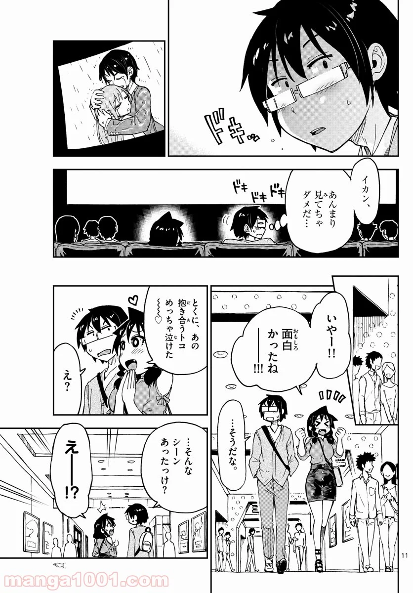 天野めぐみはスキだらけ! - 第97話 - Page 11