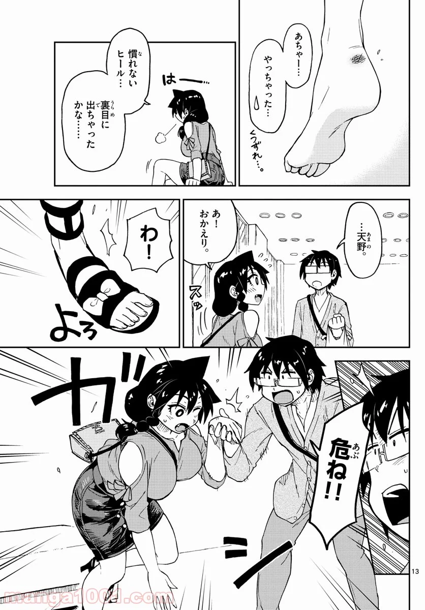 天野めぐみはスキだらけ! - 第97話 - Page 13