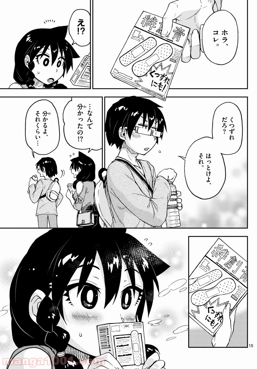 天野めぐみはスキだらけ! - 第97話 - Page 15