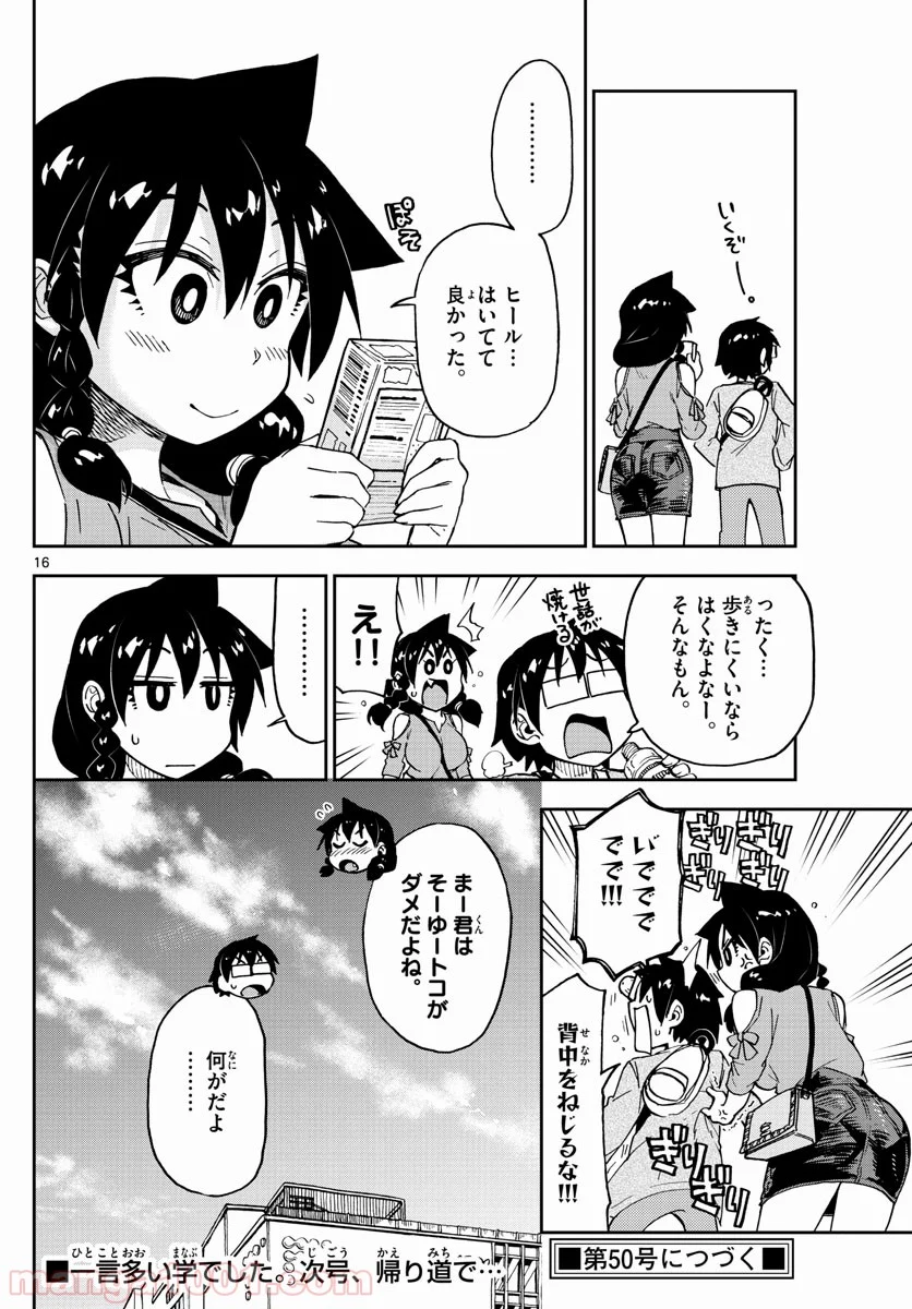 天野めぐみはスキだらけ! - 第97話 - Page 16