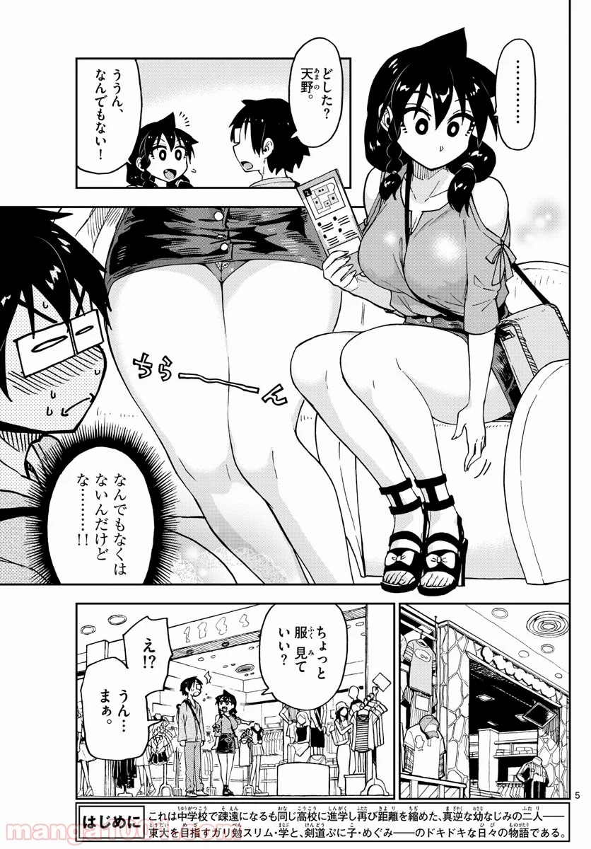 天野めぐみはスキだらけ! - 第97話 - Page 5