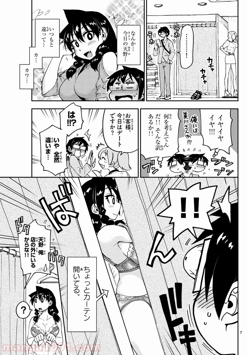 天野めぐみはスキだらけ! - 第97話 - Page 7