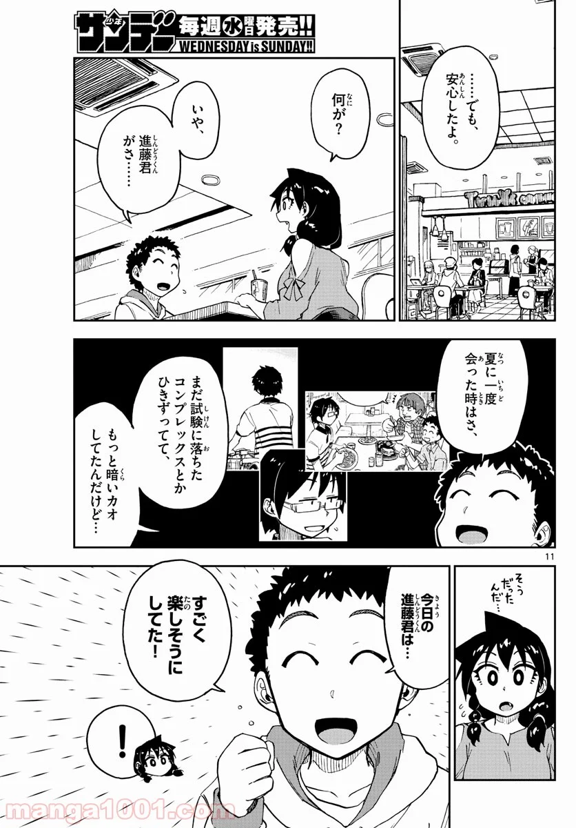 天野めぐみはスキだらけ! - 第98話 - Page 11