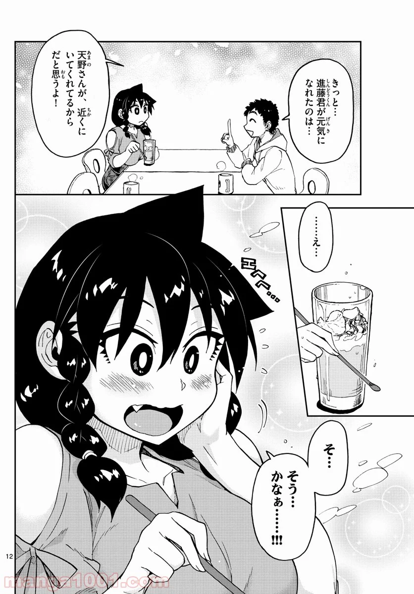 天野めぐみはスキだらけ! - 第98話 - Page 12