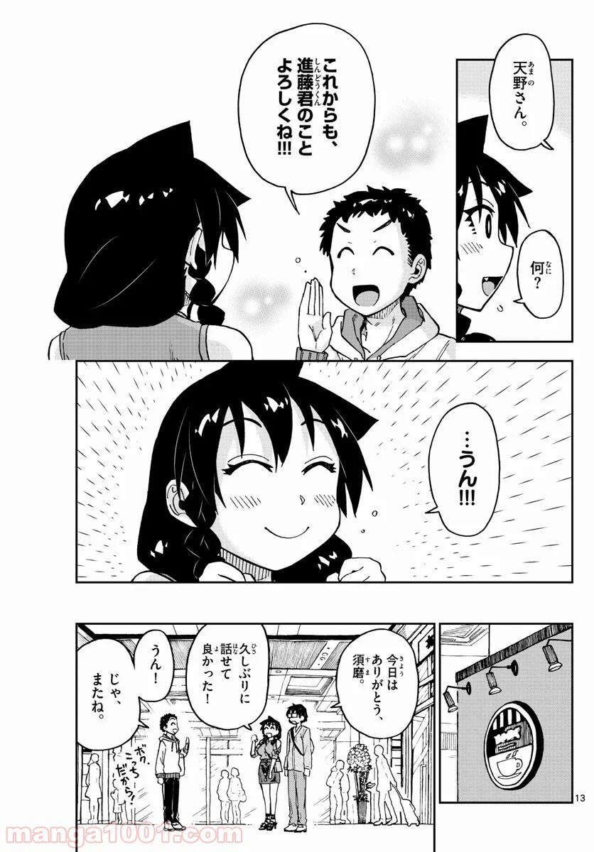 天野めぐみはスキだらけ! - 第98話 - Page 13