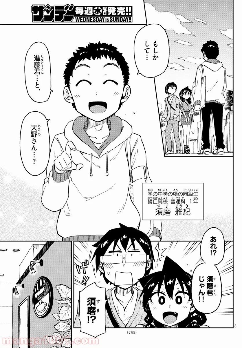 天野めぐみはスキだらけ! - 第98話 - Page 3