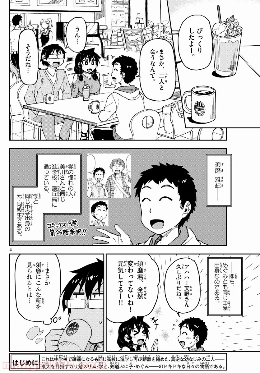 天野めぐみはスキだらけ! - 第98話 - Page 4