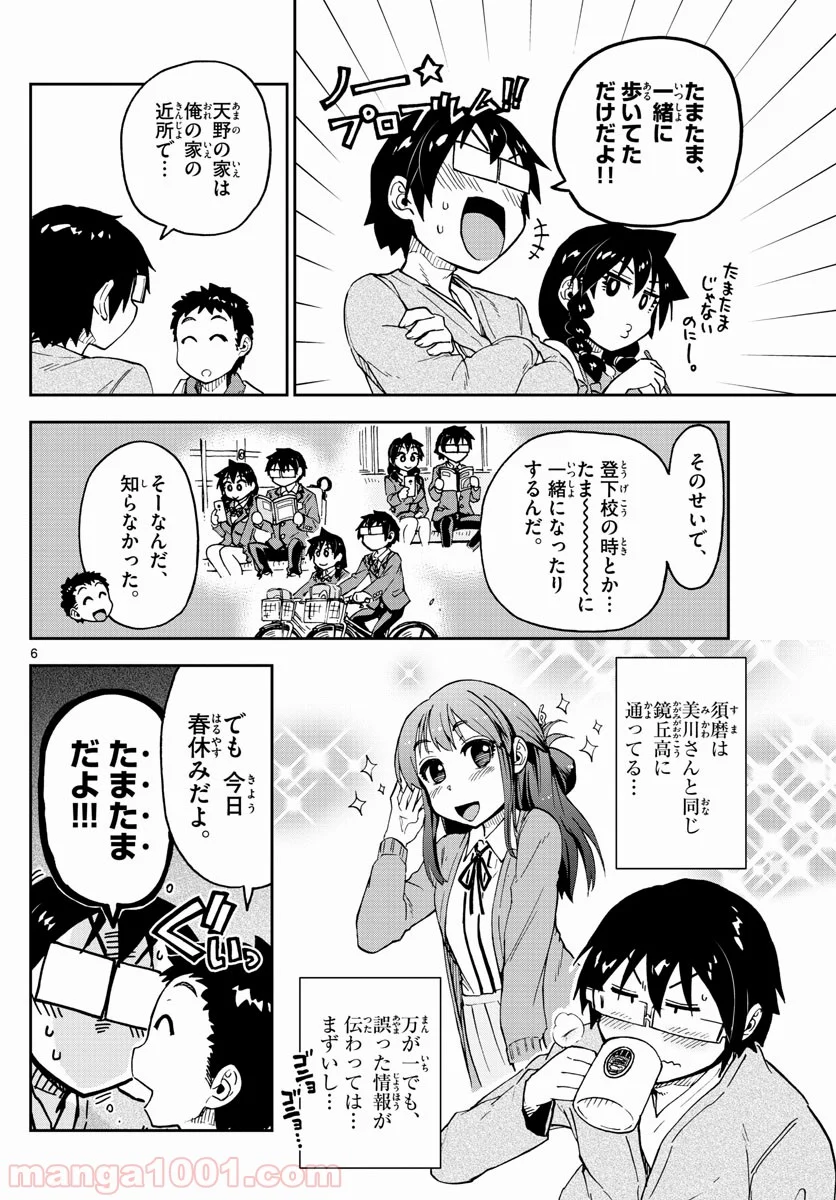 天野めぐみはスキだらけ! - 第98話 - Page 6