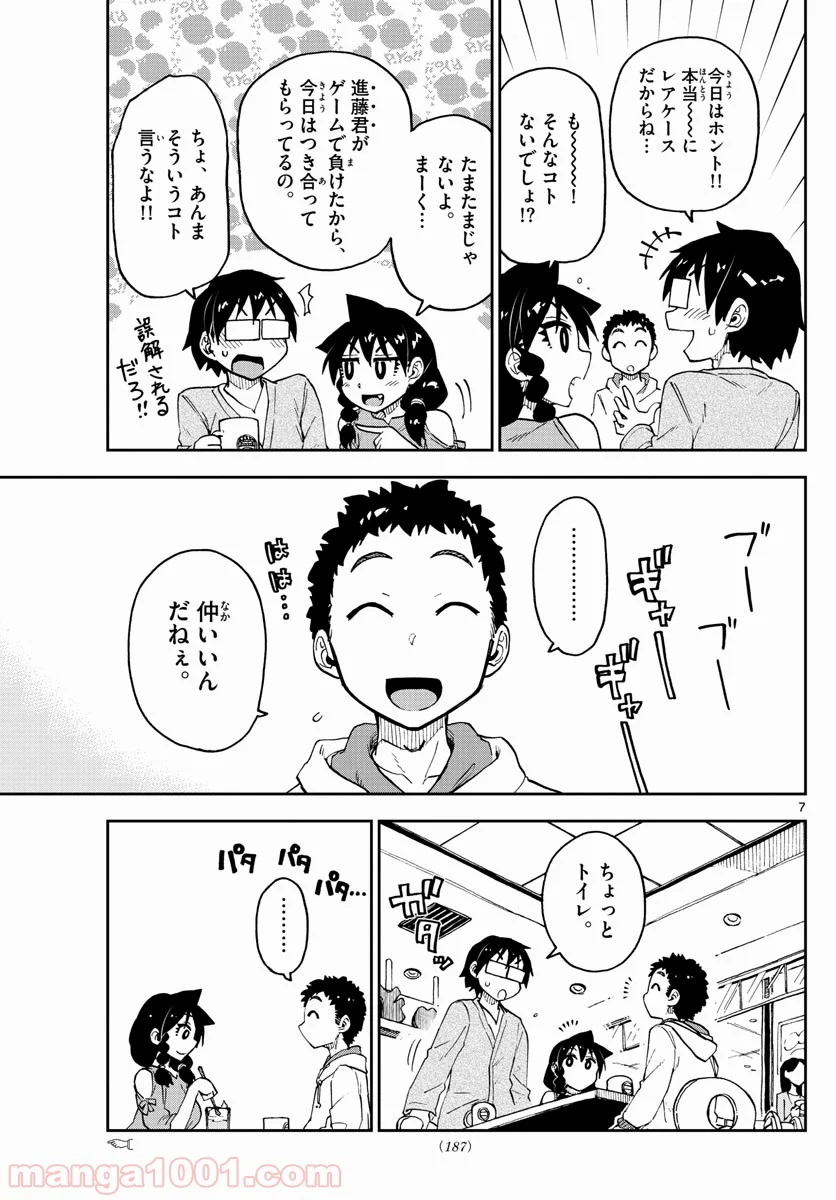 天野めぐみはスキだらけ! - 第98話 - Page 7