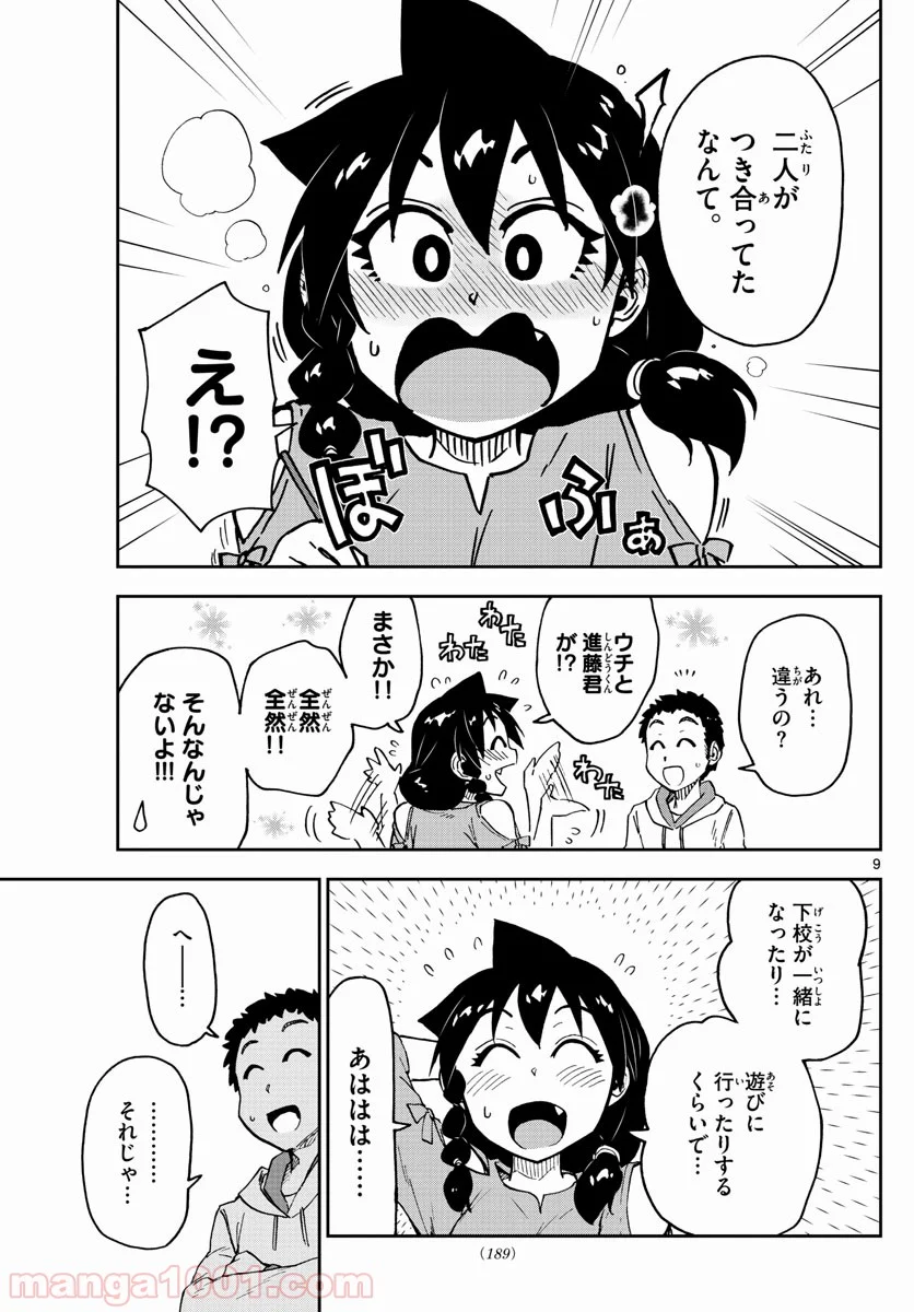 天野めぐみはスキだらけ! - 第98話 - Page 9