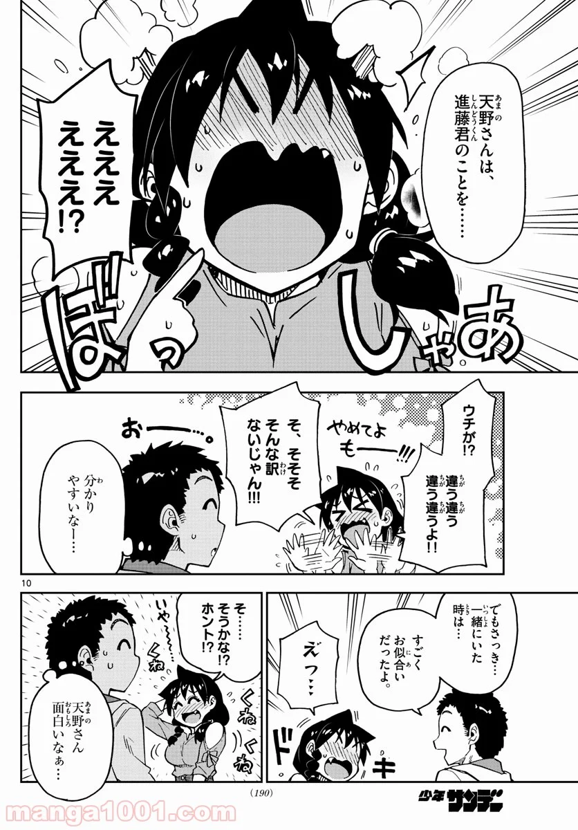 天野めぐみはスキだらけ! - 第98話 - Page 10