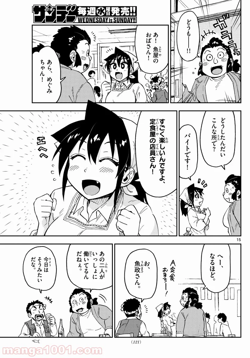 天野めぐみはスキだらけ! - 第99話 - Page 15