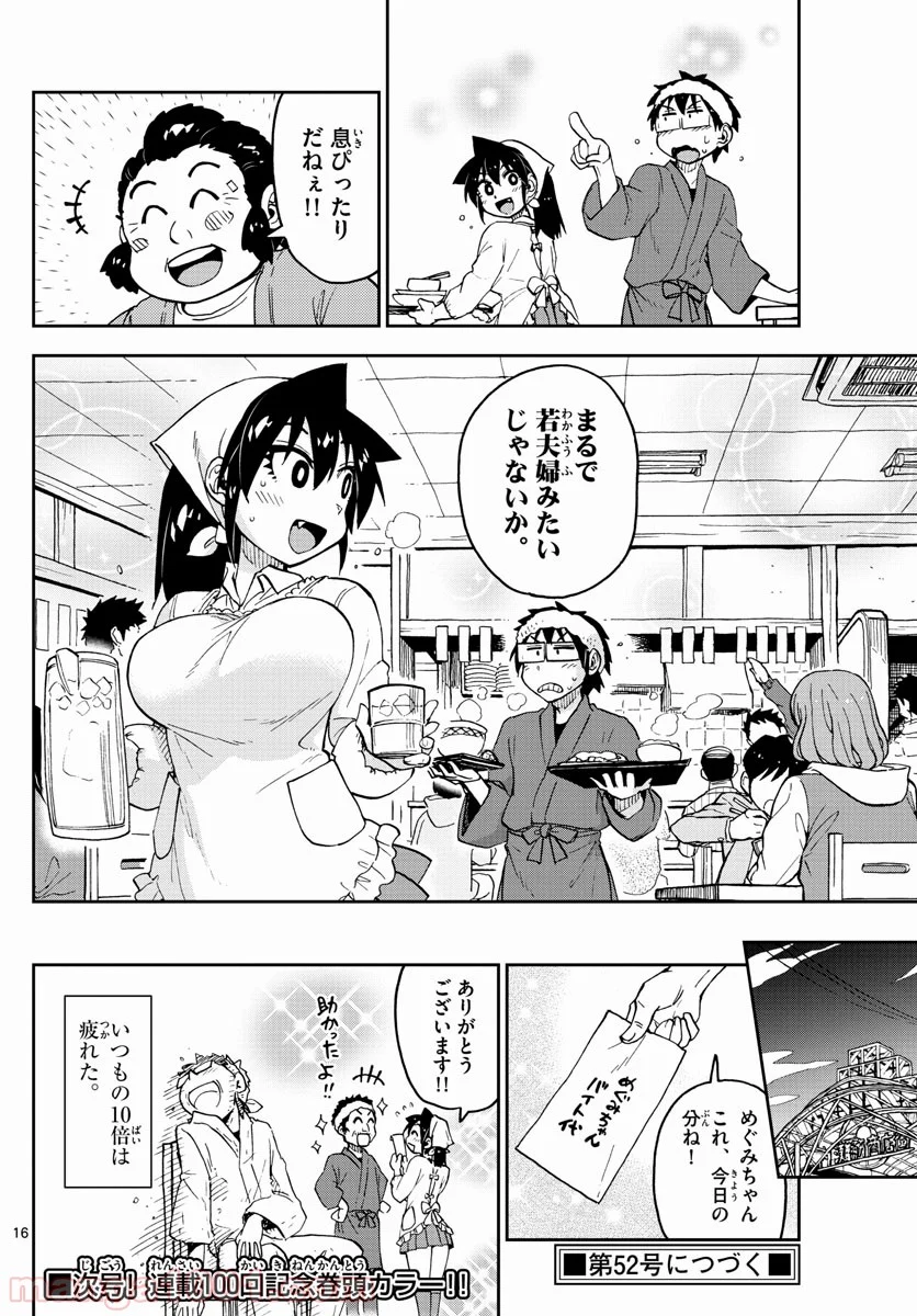 天野めぐみはスキだらけ! - 第99話 - Page 16