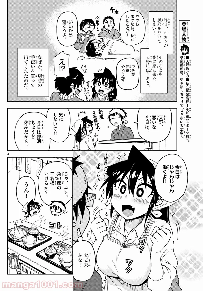 天野めぐみはスキだらけ! - 第99話 - Page 4