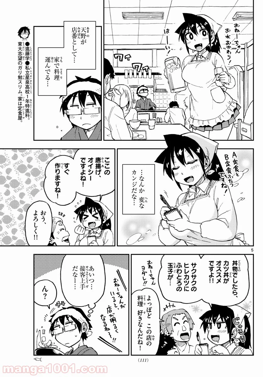 天野めぐみはスキだらけ! - 第99話 - Page 5