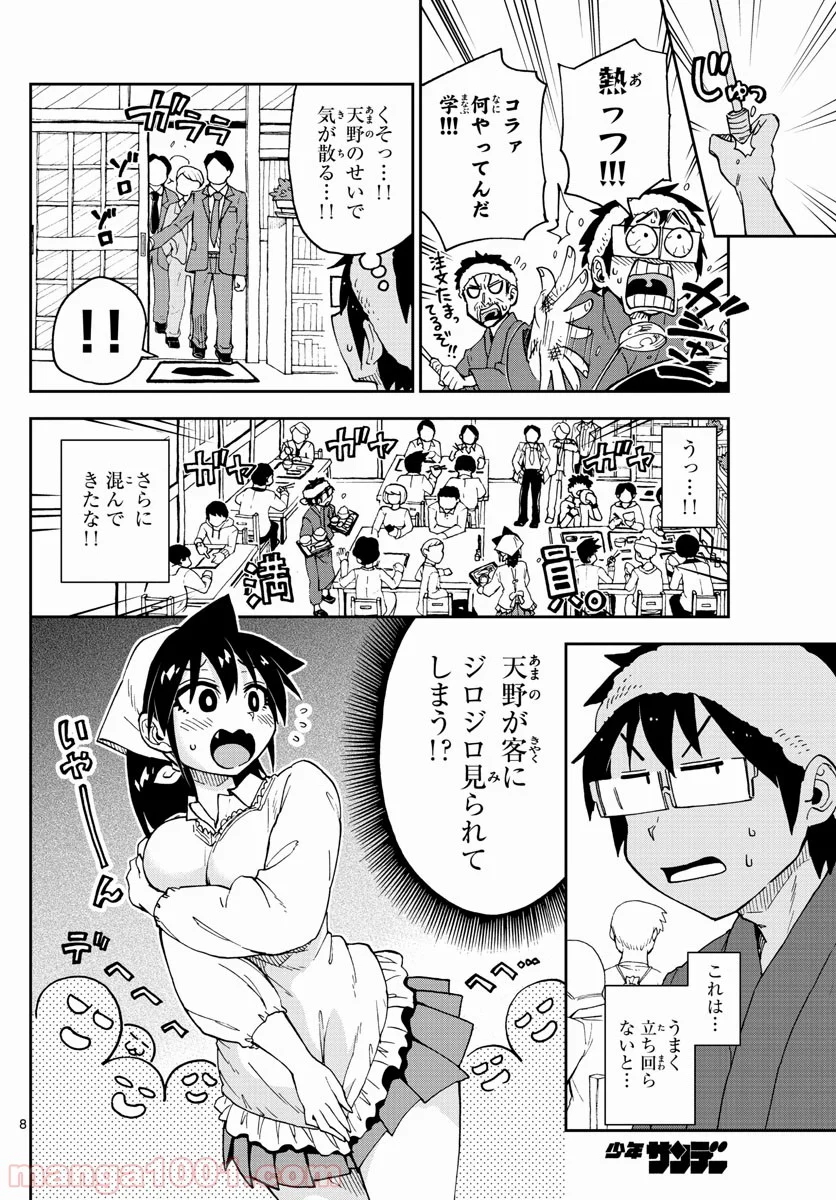 天野めぐみはスキだらけ! - 第99話 - Page 8