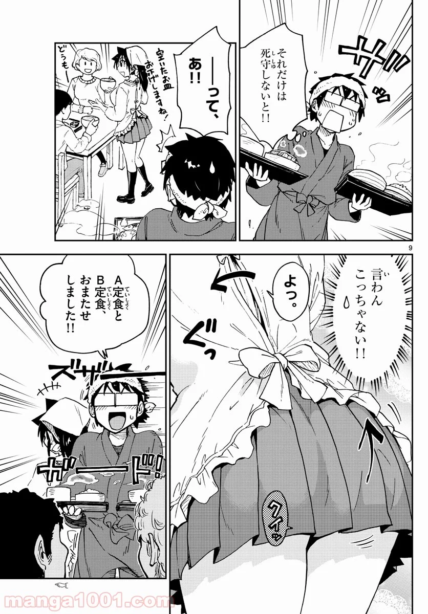 天野めぐみはスキだらけ! - 第99話 - Page 9