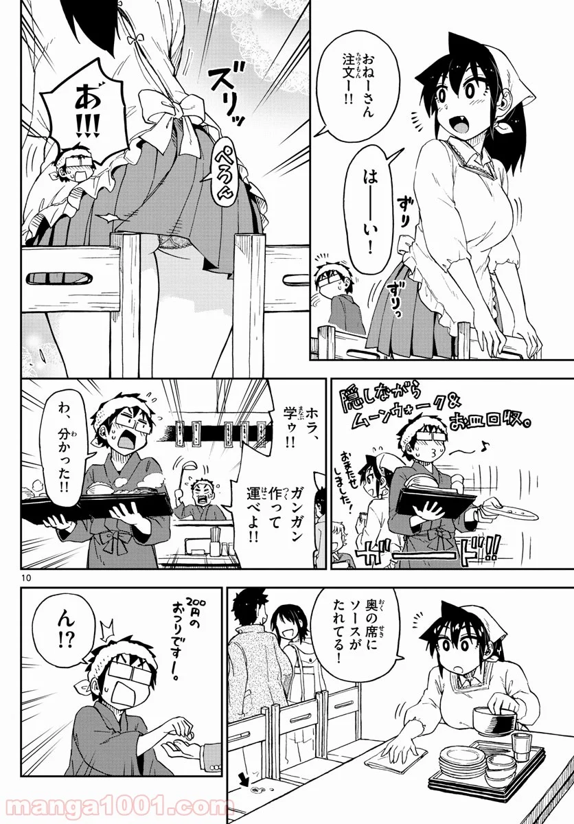 天野めぐみはスキだらけ! - 第99話 - Page 10