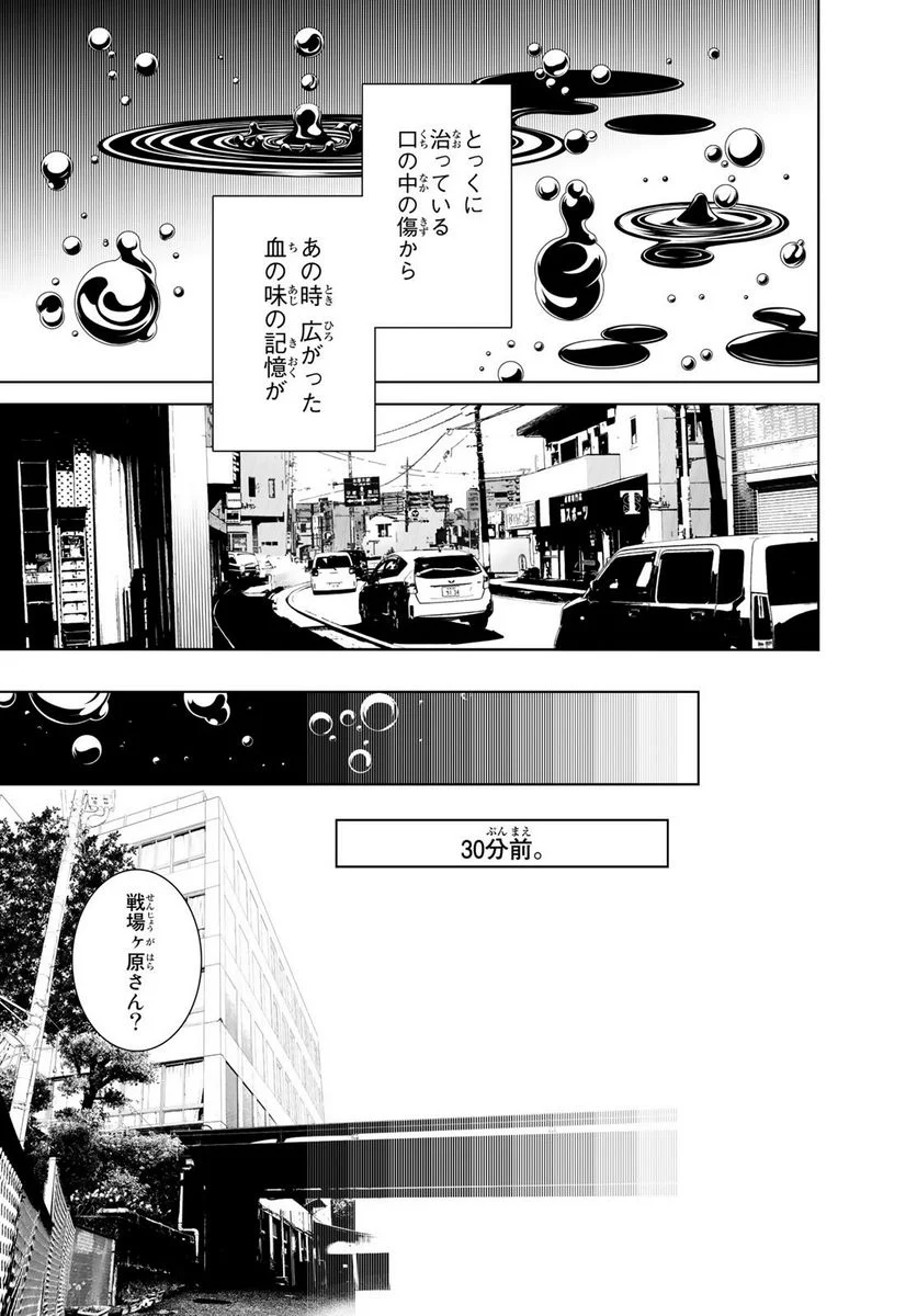 化物語 - 第1話 - Page 13