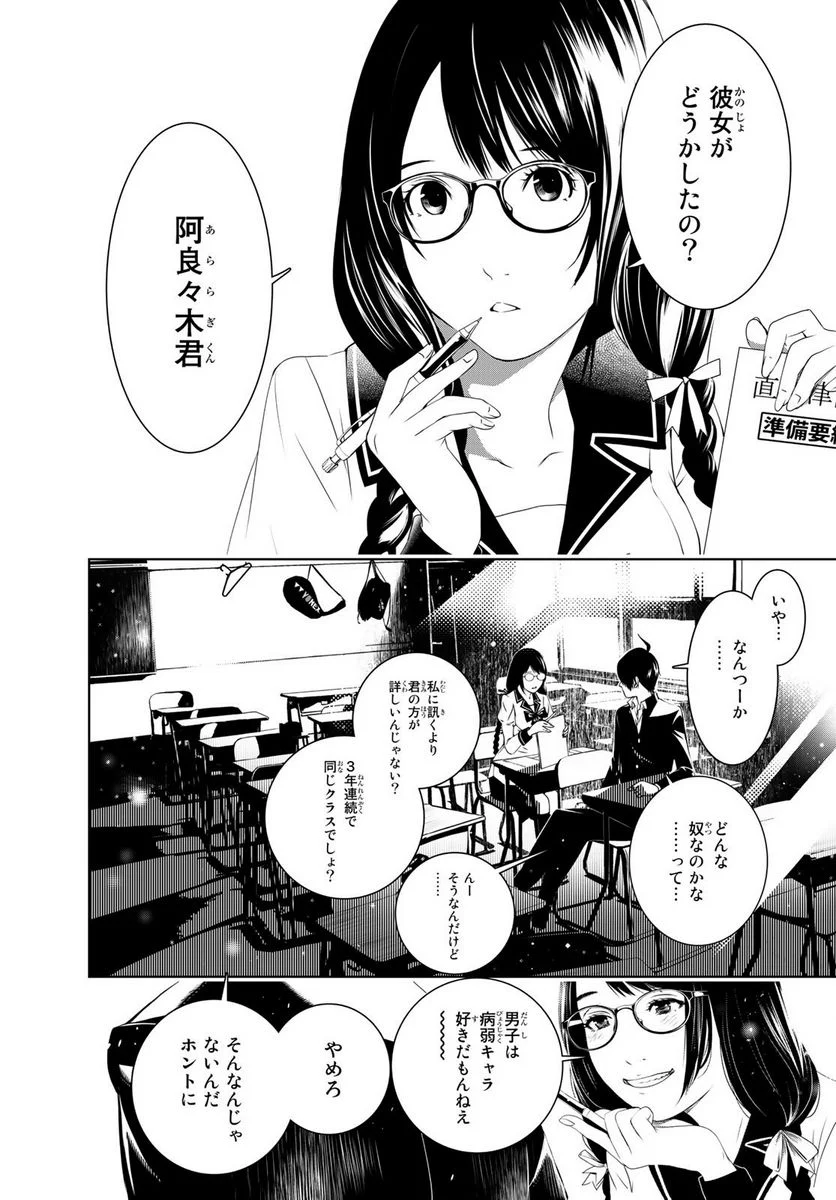 化物語 - 第1話 - Page 14