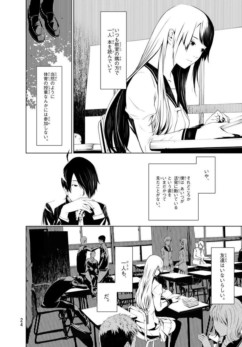 化物語 - 第1話 - Page 16