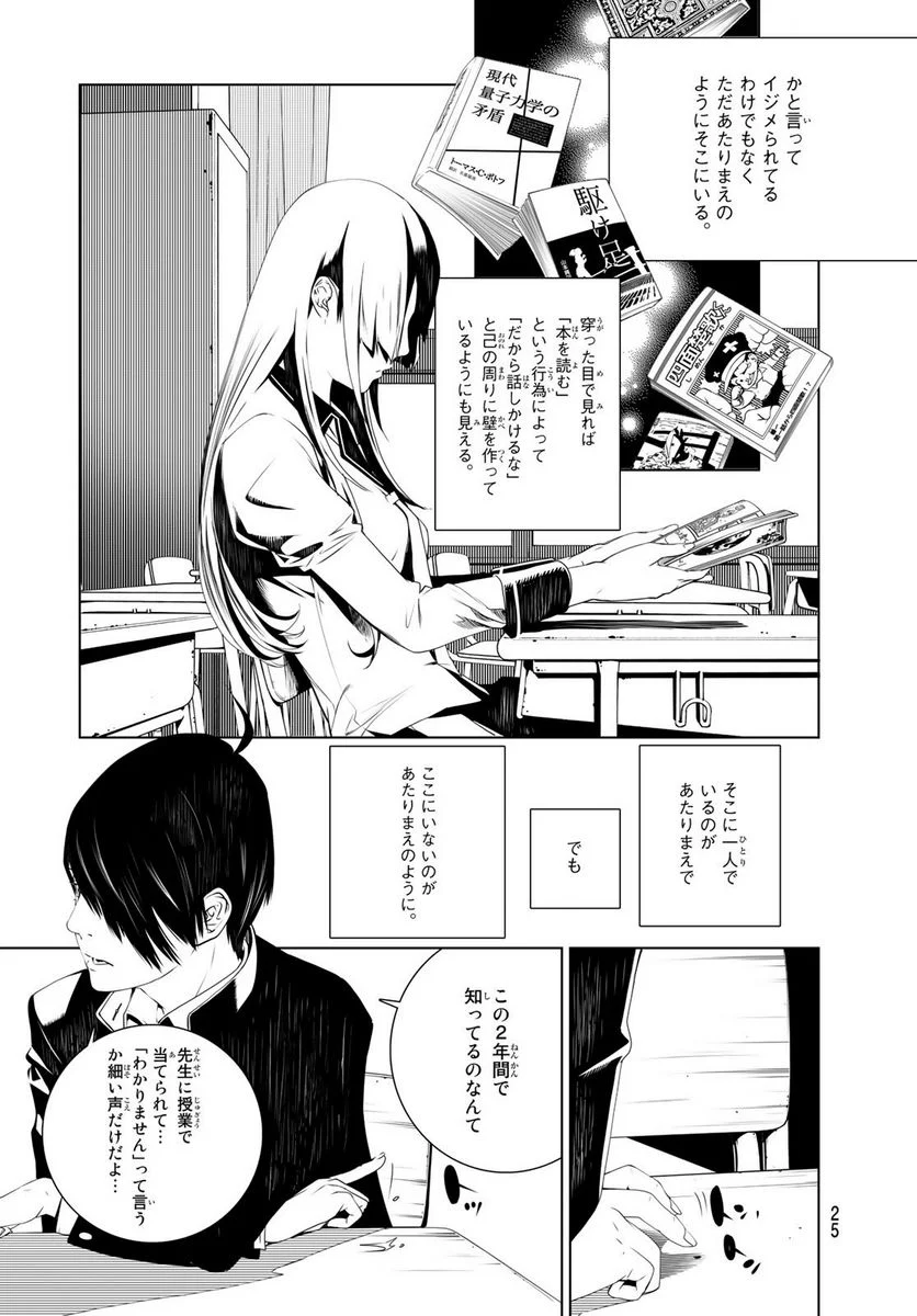 化物語 - 第1話 - Page 17