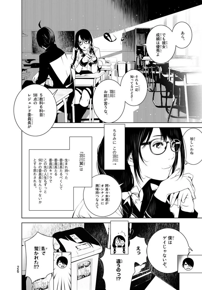 化物語 - 第1話 - Page 18