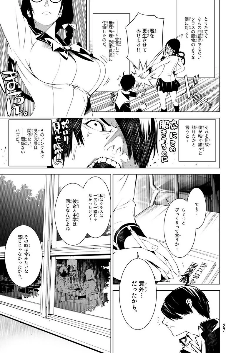 化物語 - 第1話 - Page 19