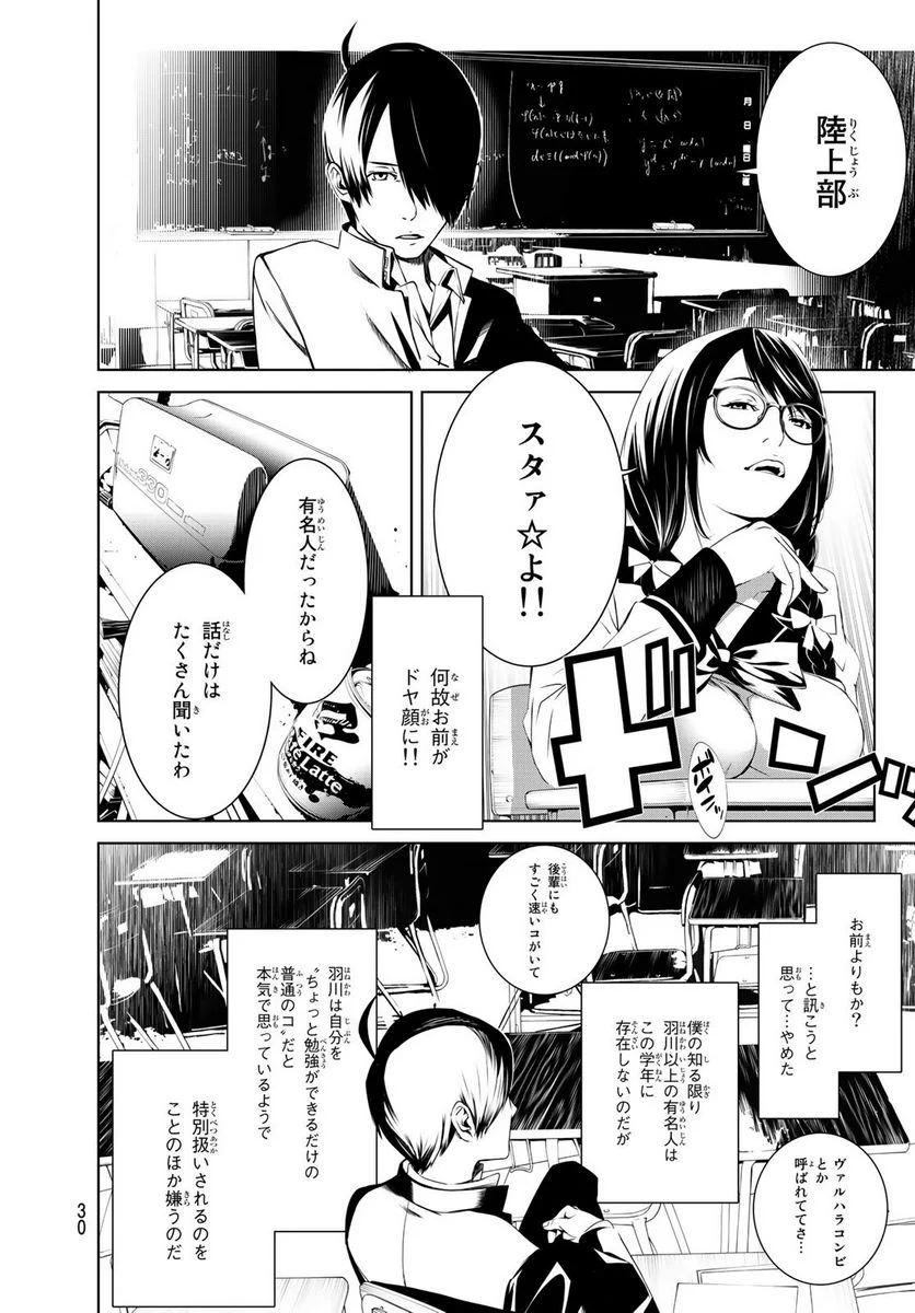 化物語 - 第1話 - Page 22