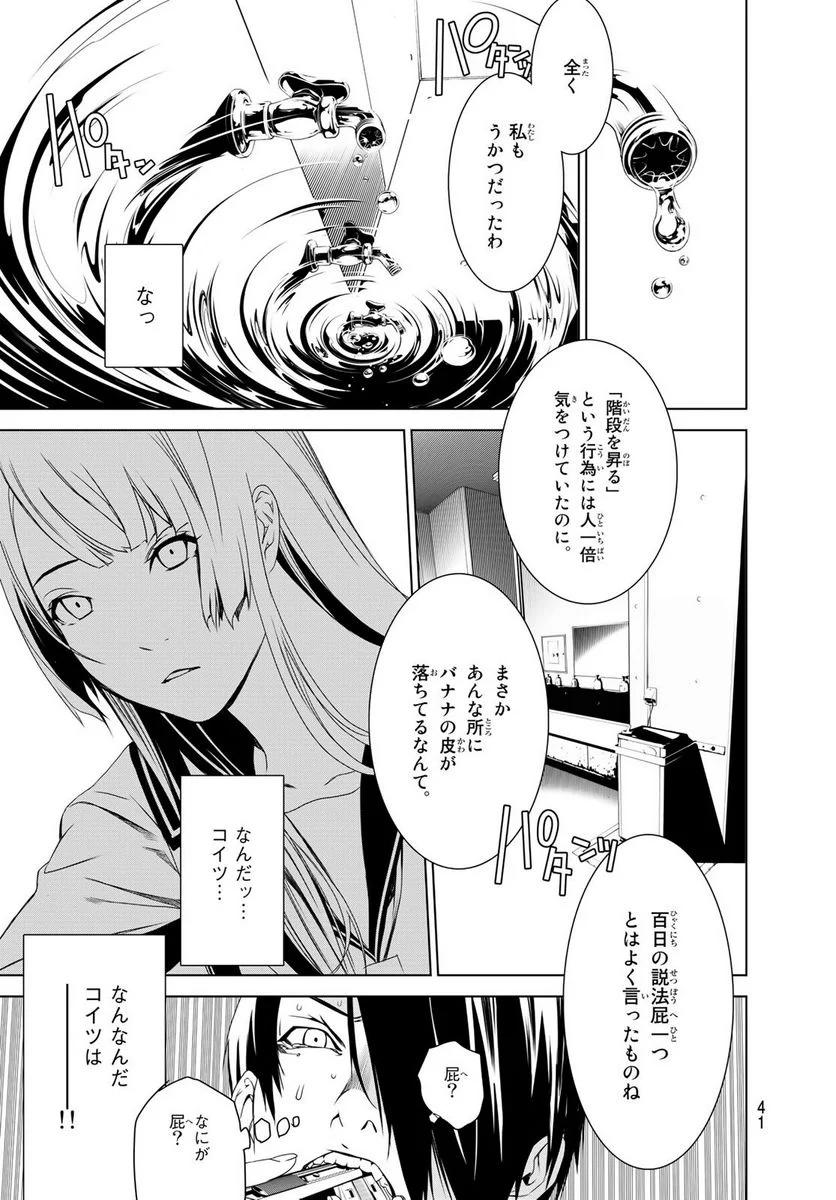 化物語 - 第1話 - Page 33