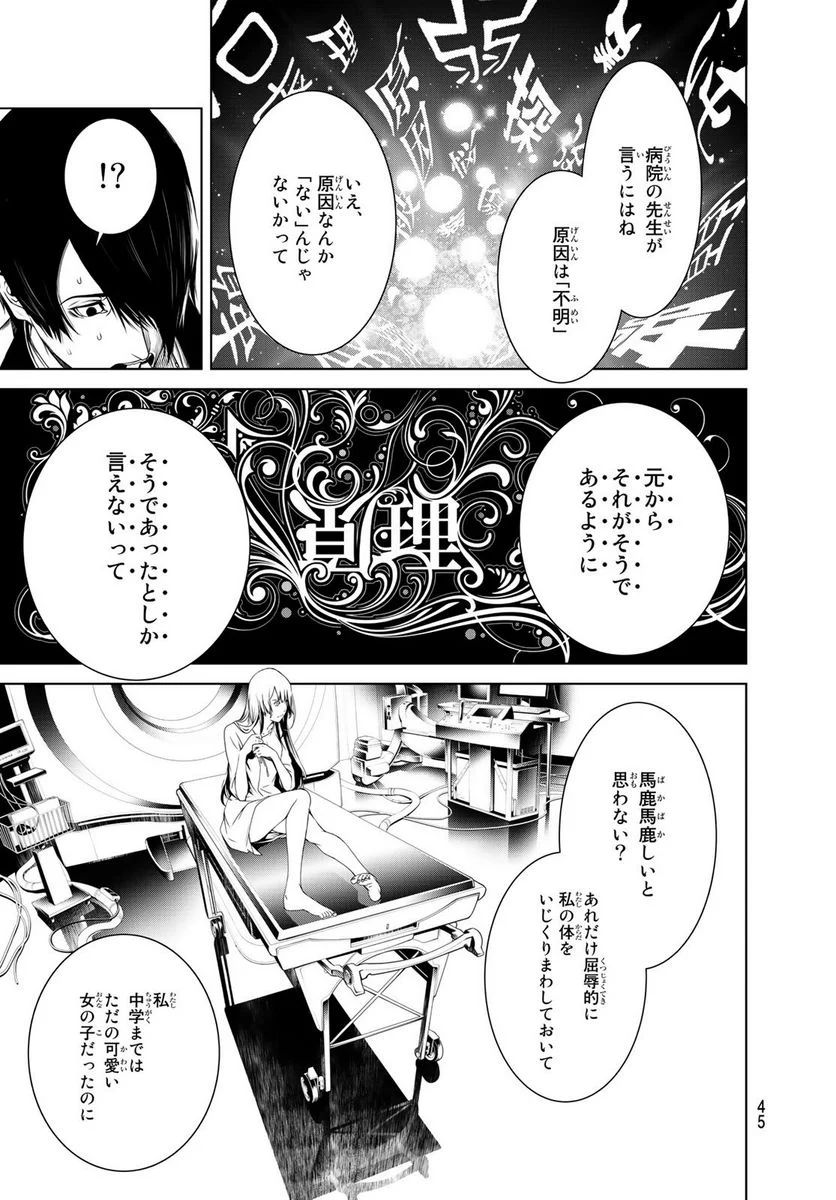 化物語 - 第1話 - Page 37