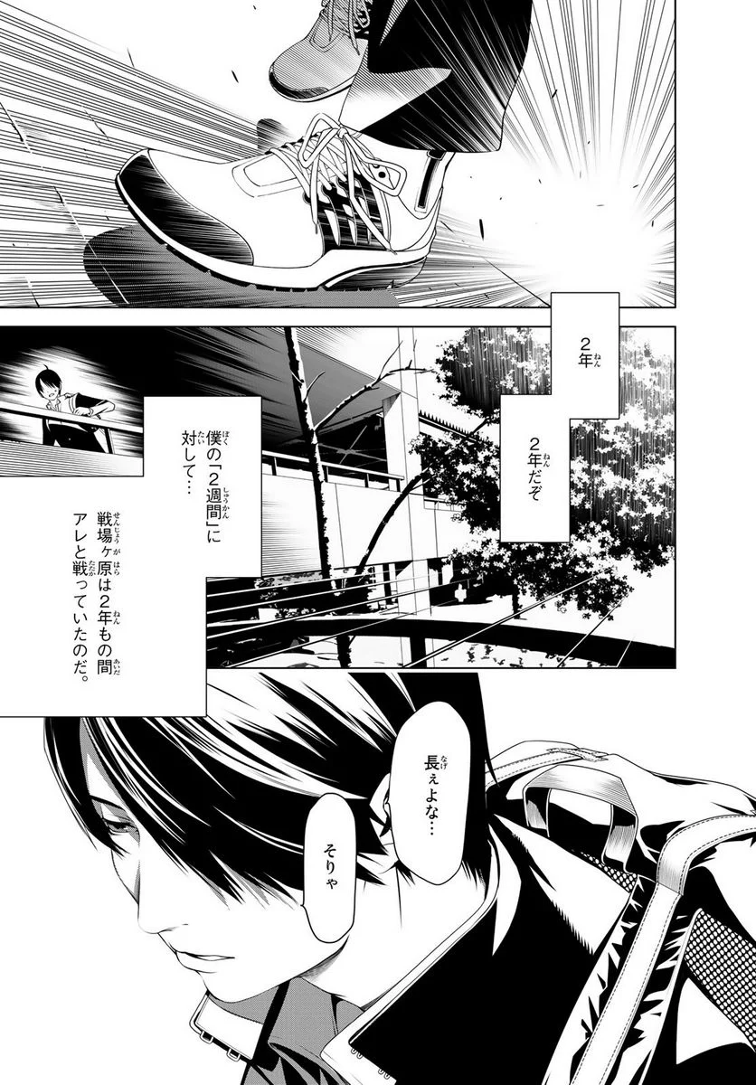 化物語 - 第1話 - Page 45