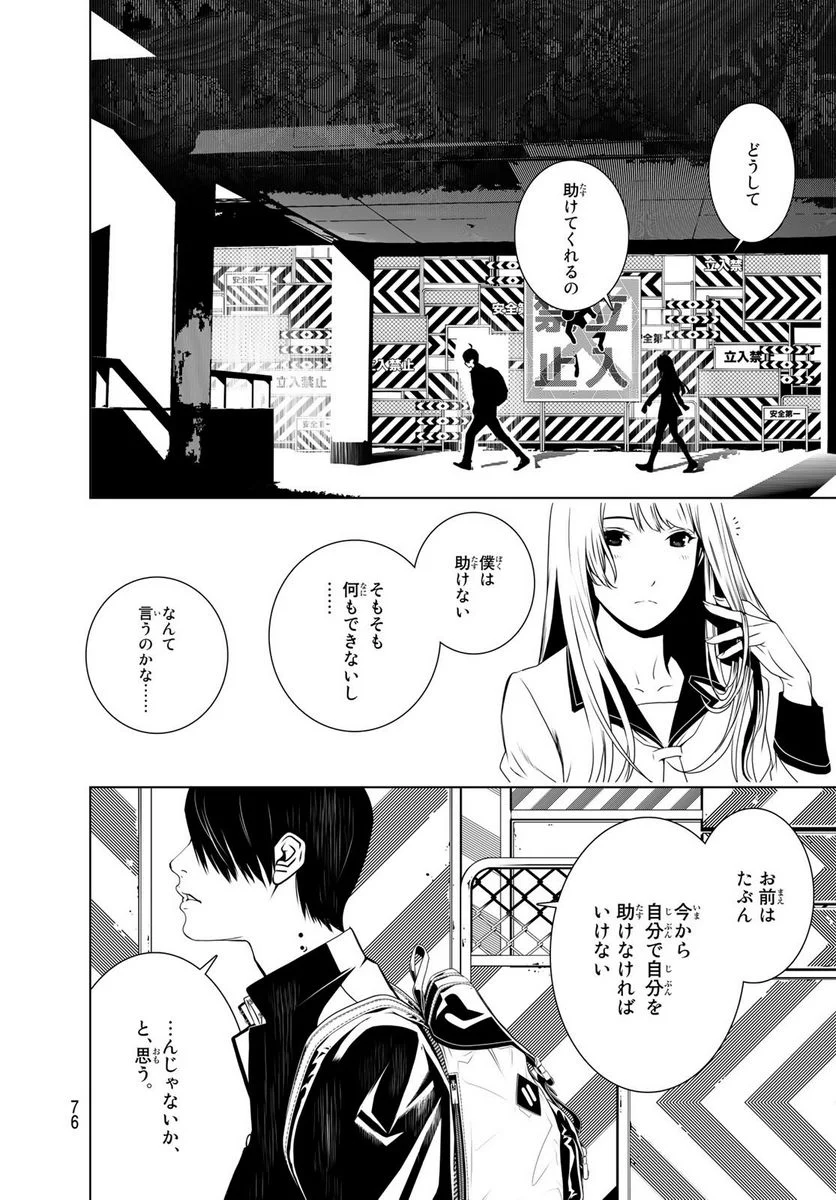 化物語 - 第1話 - Page 68