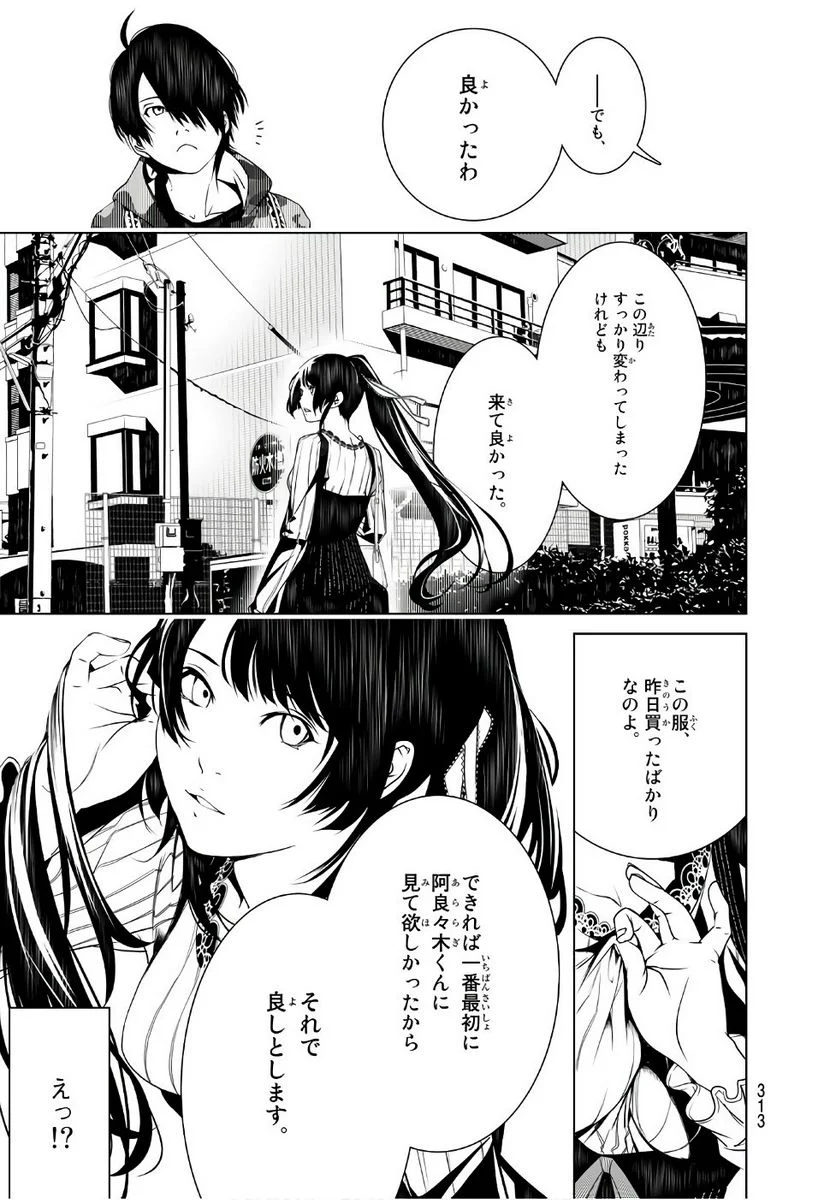 化物語 - 第10話 - Page 15