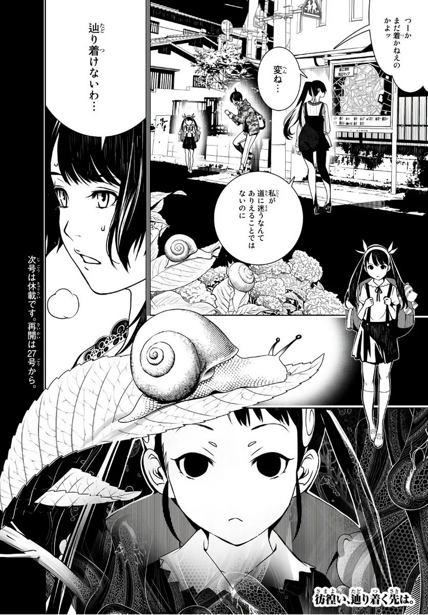 化物語 - 第10話 - Page 20