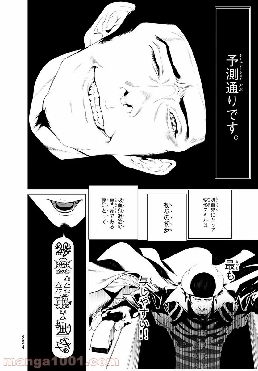 化物語 - 第100話 - Page 8